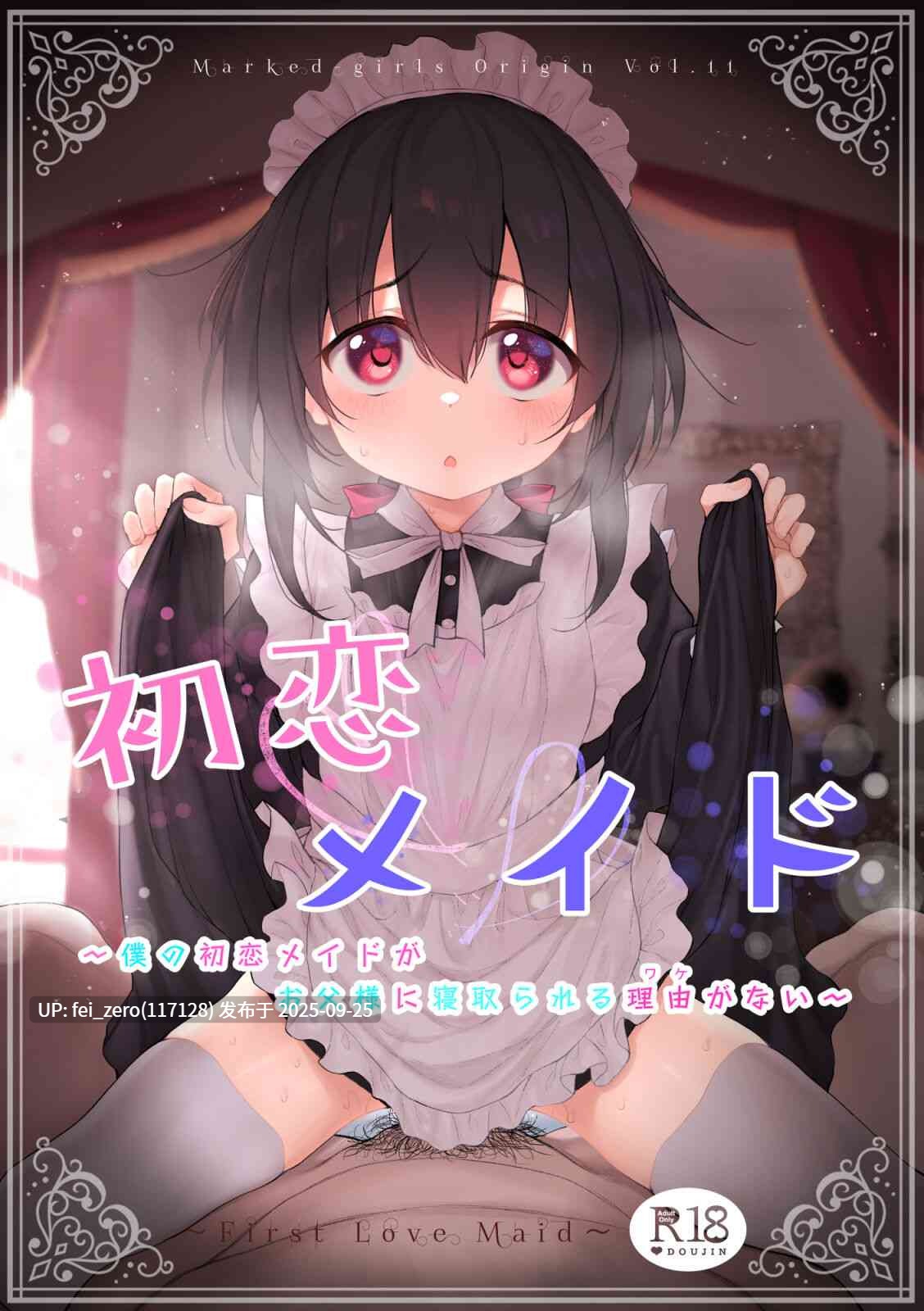 【作品合集】Marked-two (スガヒデオ)[52部]【汉化】【全收集/自整理】-第2张图片-萌站