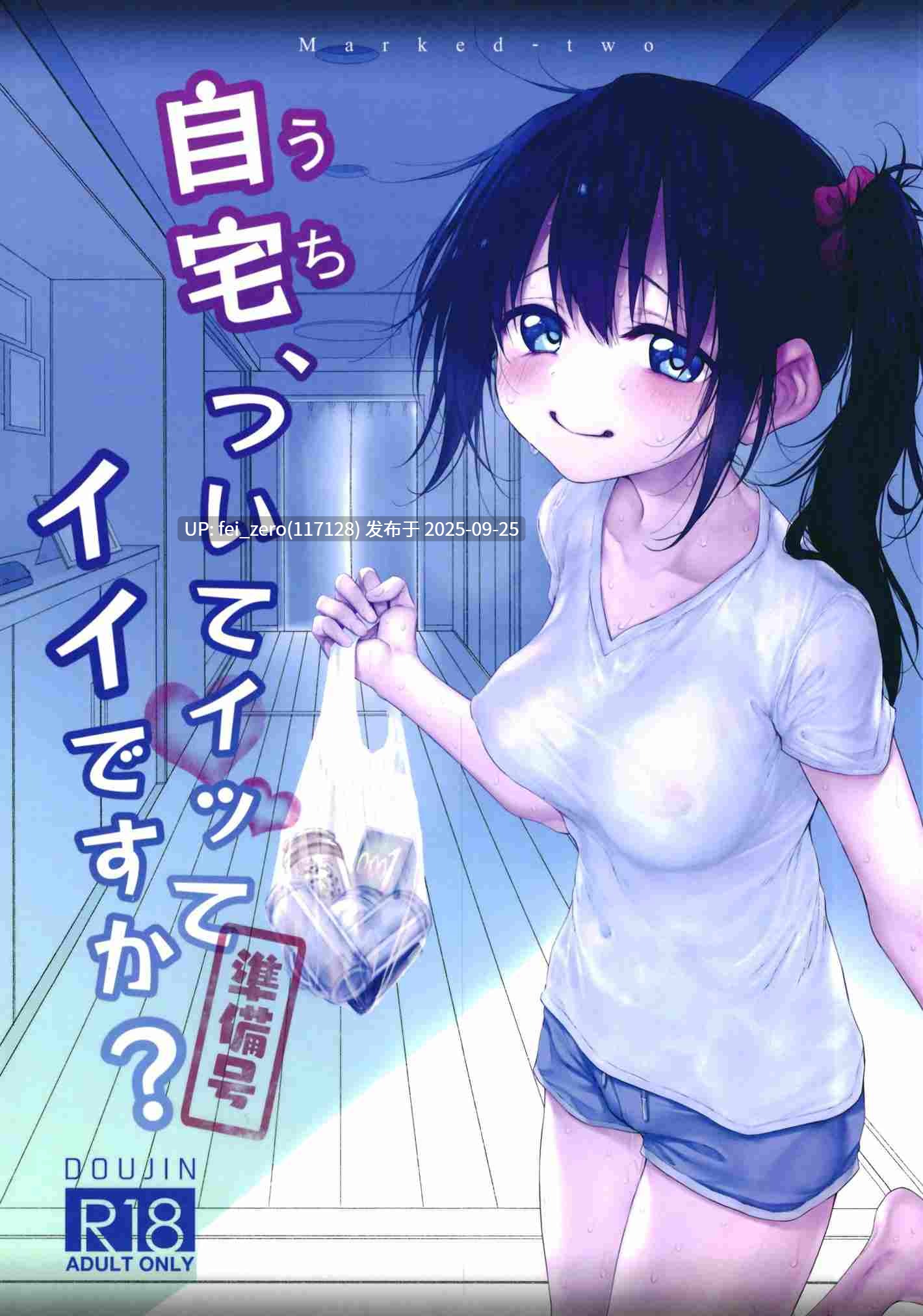 【作品合集】Marked-two (スガヒデオ)[52部]【汉化】【全收集/自整理】-第6张图片-萌站