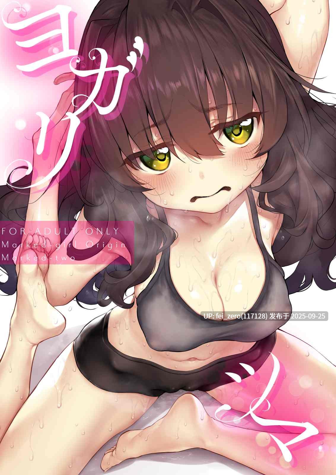 【作品合集】Marked-two (スガヒデオ)[52部]【汉化】【全收集/自整理】-第8张图片-萌站