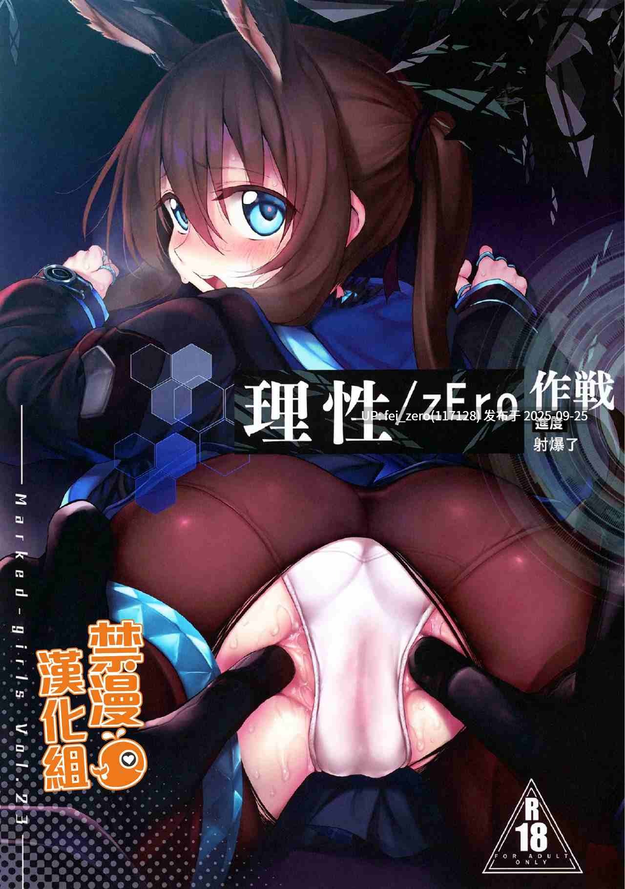 【作品合集】Marked-two (スガヒデオ)[52部]【汉化】【全收集/自整理】-第13张图片-萌站