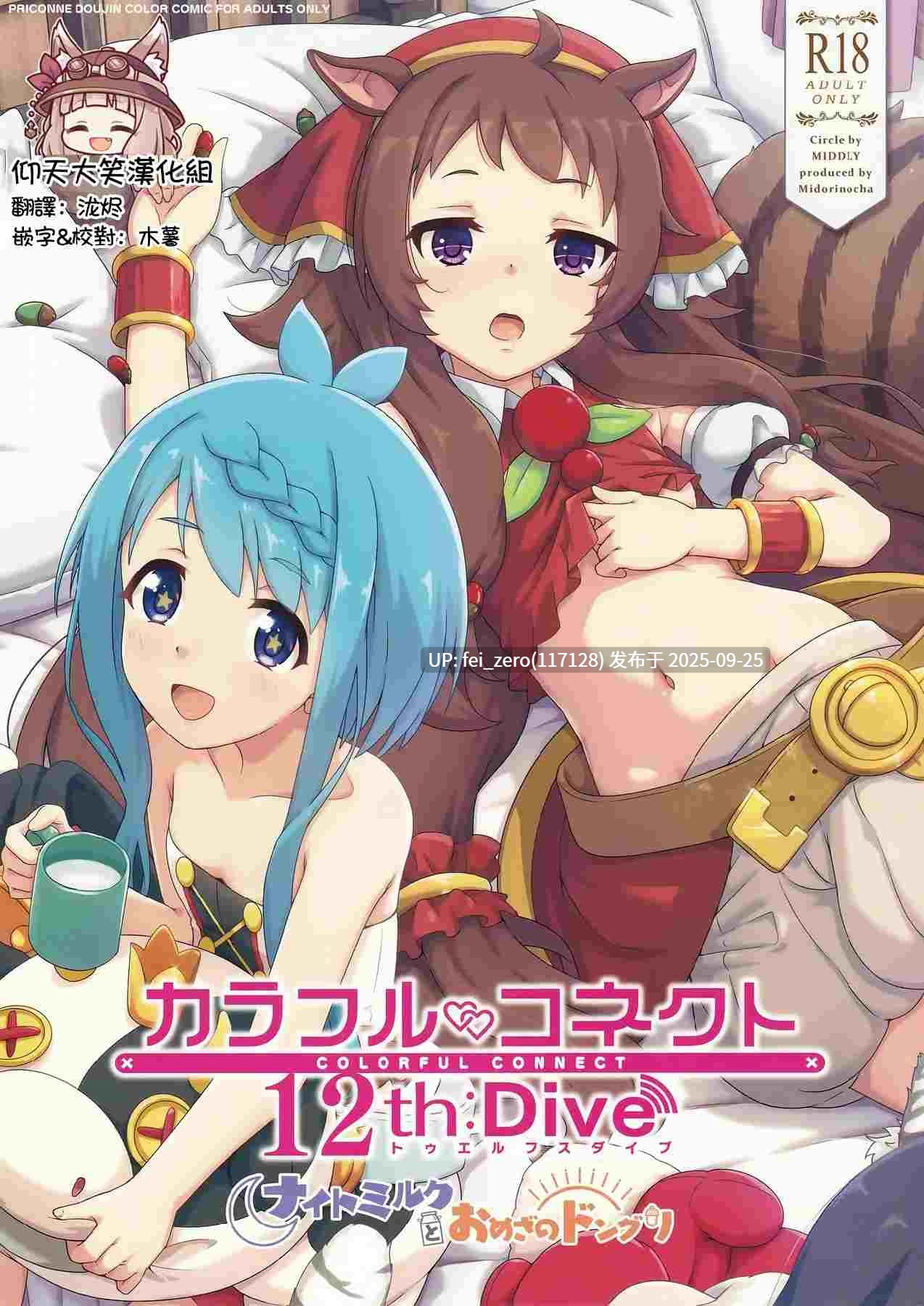【作品合集】MIDDLY (みどりのちや)[15部]【全彩/汉化】【全收集/自整理】-第6张图片-萌站