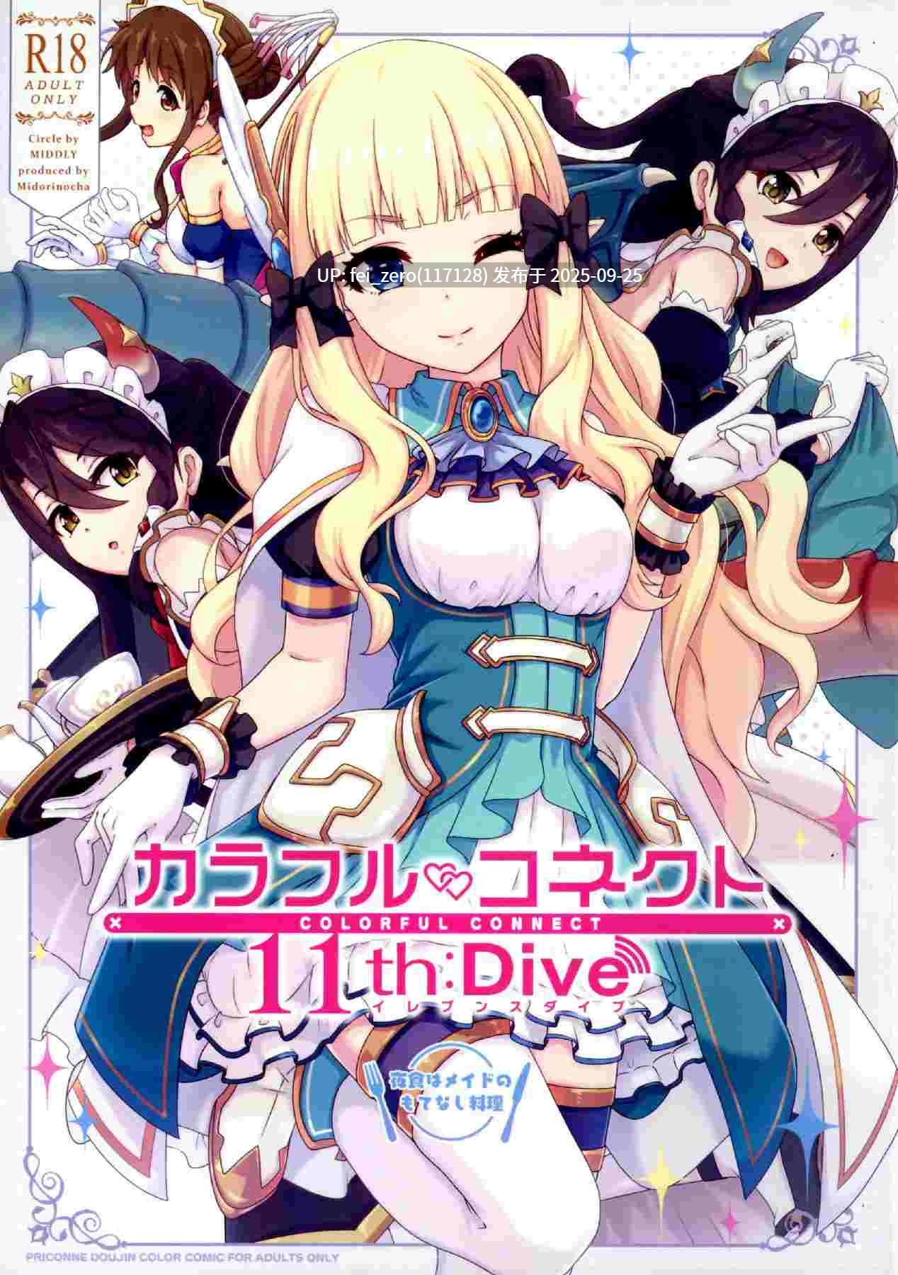 【作品合集】MIDDLY (みどりのちや)[15部]【全彩/汉化】【全收集/自整理】-第12张图片-萌站