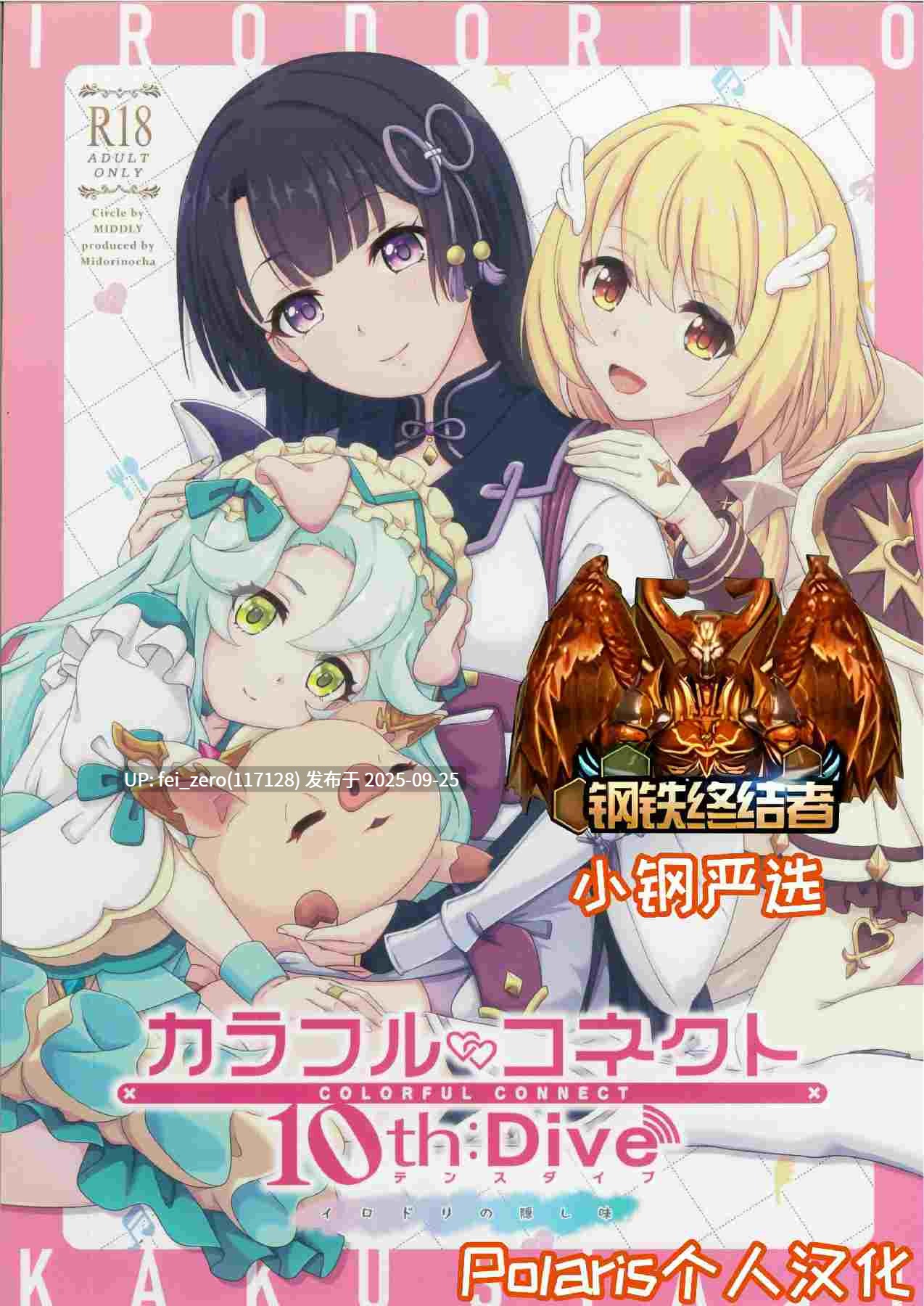 【作品合集】MIDDLY (みどりのちや)[15部]【全彩/汉化】【全收集/自整理】-第17张图片-萌站