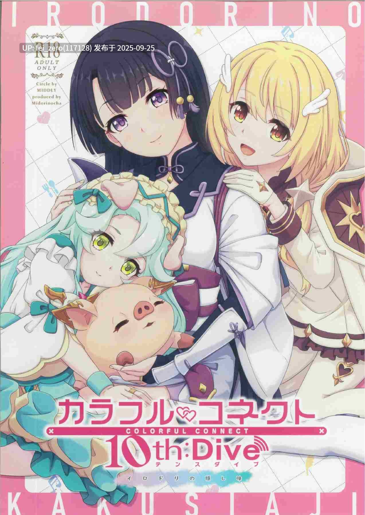 【作品合集】MIDDLY (みどりのちや)[15部]【全彩/汉化】【全收集/自整理】-第19张图片-萌站