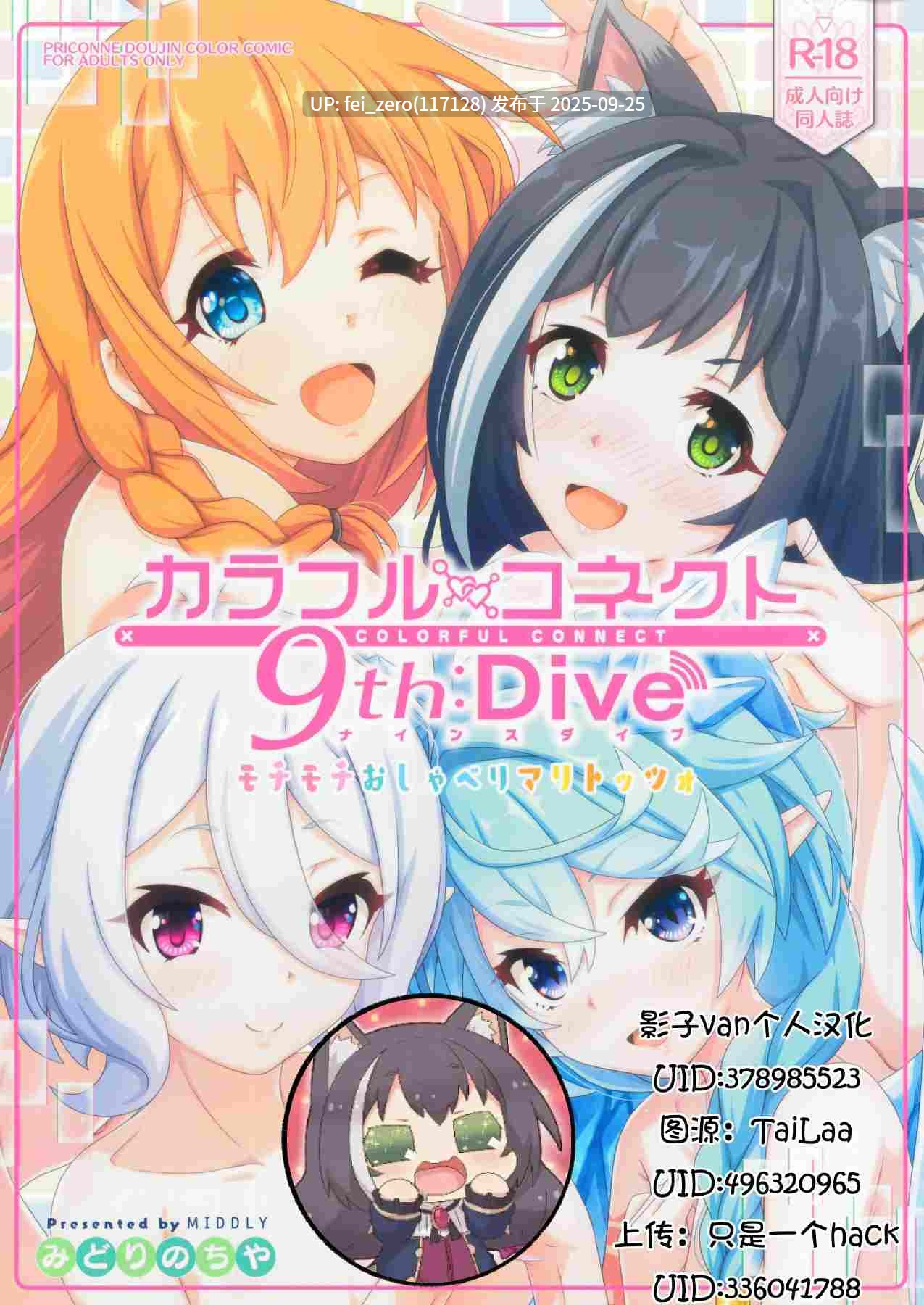 【作品合集】MIDDLY (みどりのちや)[15部]【全彩/汉化】【全收集/自整理】-第24张图片-萌站