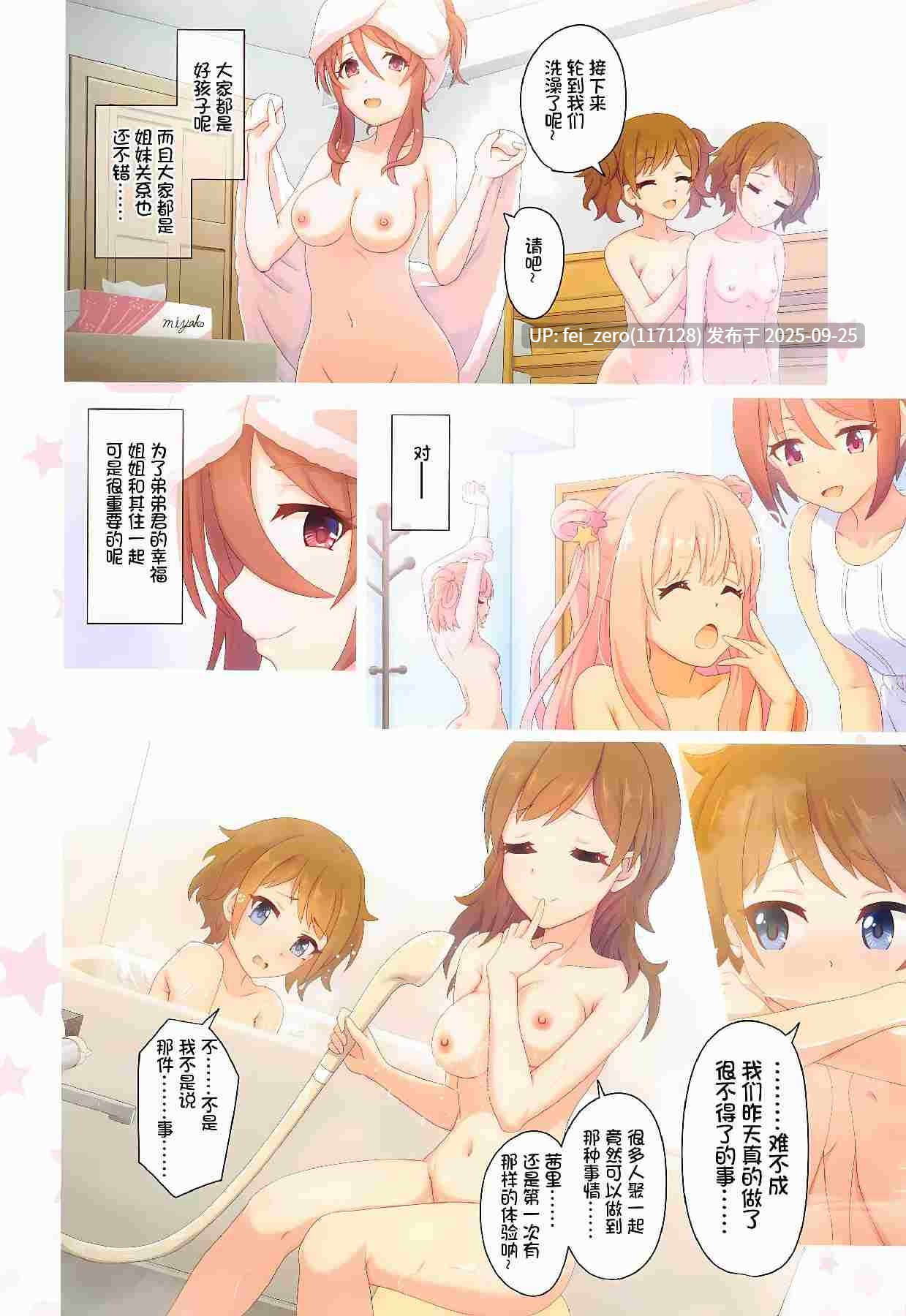 【作品合集】MIDDLY (みどりのちや)[15部]【全彩/汉化】【全收集/自整理】-第45张图片-萌站