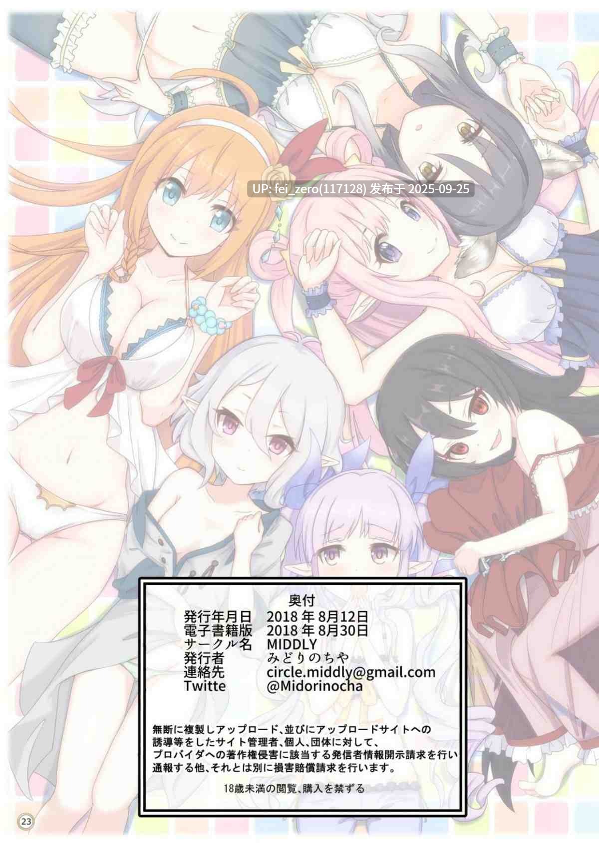 【作品合集】MIDDLY (みどりのちや)[15部]【全彩/汉化】【全收集/自整理】-第67张图片-萌站