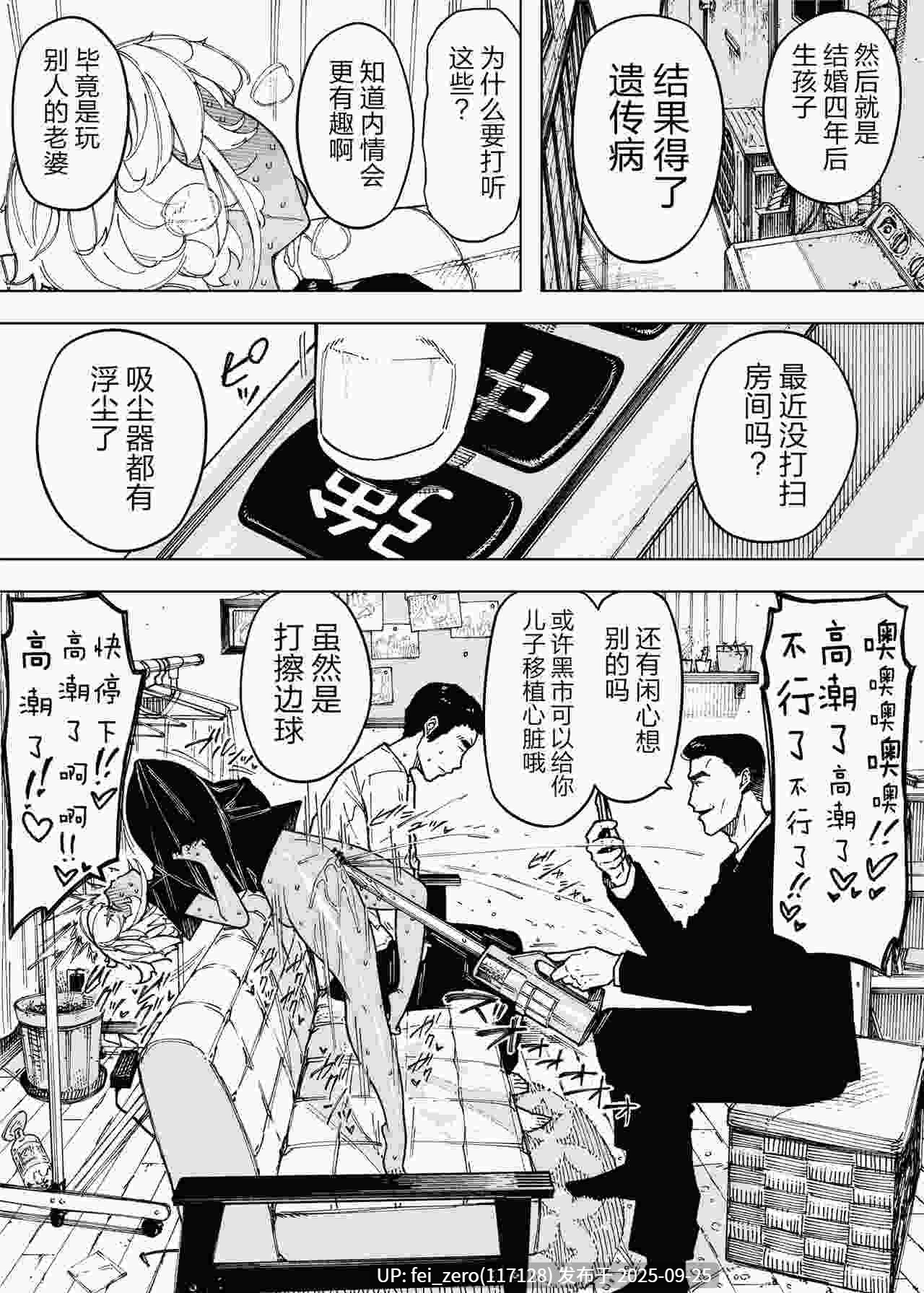 【作品合集】NTラボ (NTロボ)[14部]【汉化】【全收集/自整理】-第9张图片-萌站