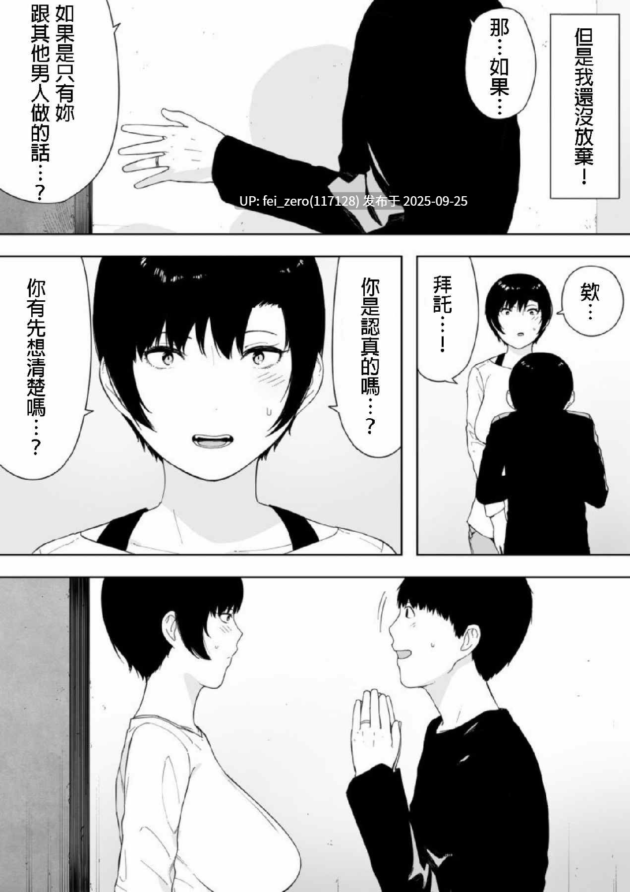 【作品合集】NTラボ (NTロボ)[14部]【汉化】【全收集/自整理】-第14张图片-萌站