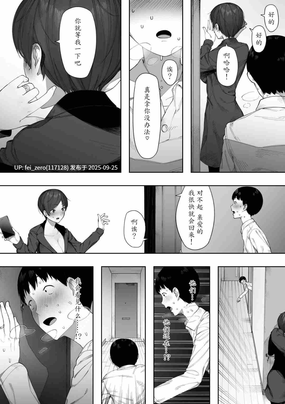 【作品合集】NTラボ (NTロボ)[14部]【汉化】【全收集/自整理】-第19张图片-萌站