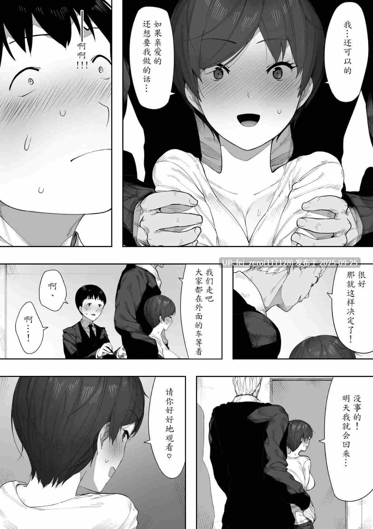 【作品合集】NTラボ (NTロボ)[14部]【汉化】【全收集/自整理】-第20张图片-萌站