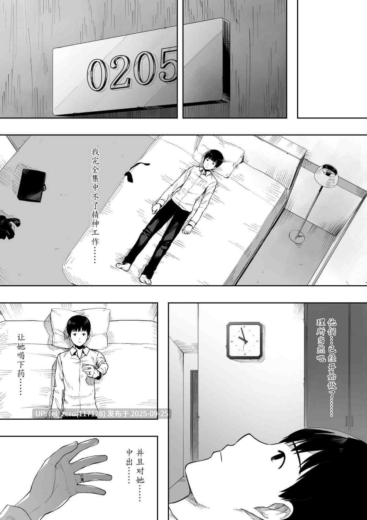 【作品合集】NTラボ (NTロボ)[14部]【汉化】【全收集/自整理】-第22张图片-萌站