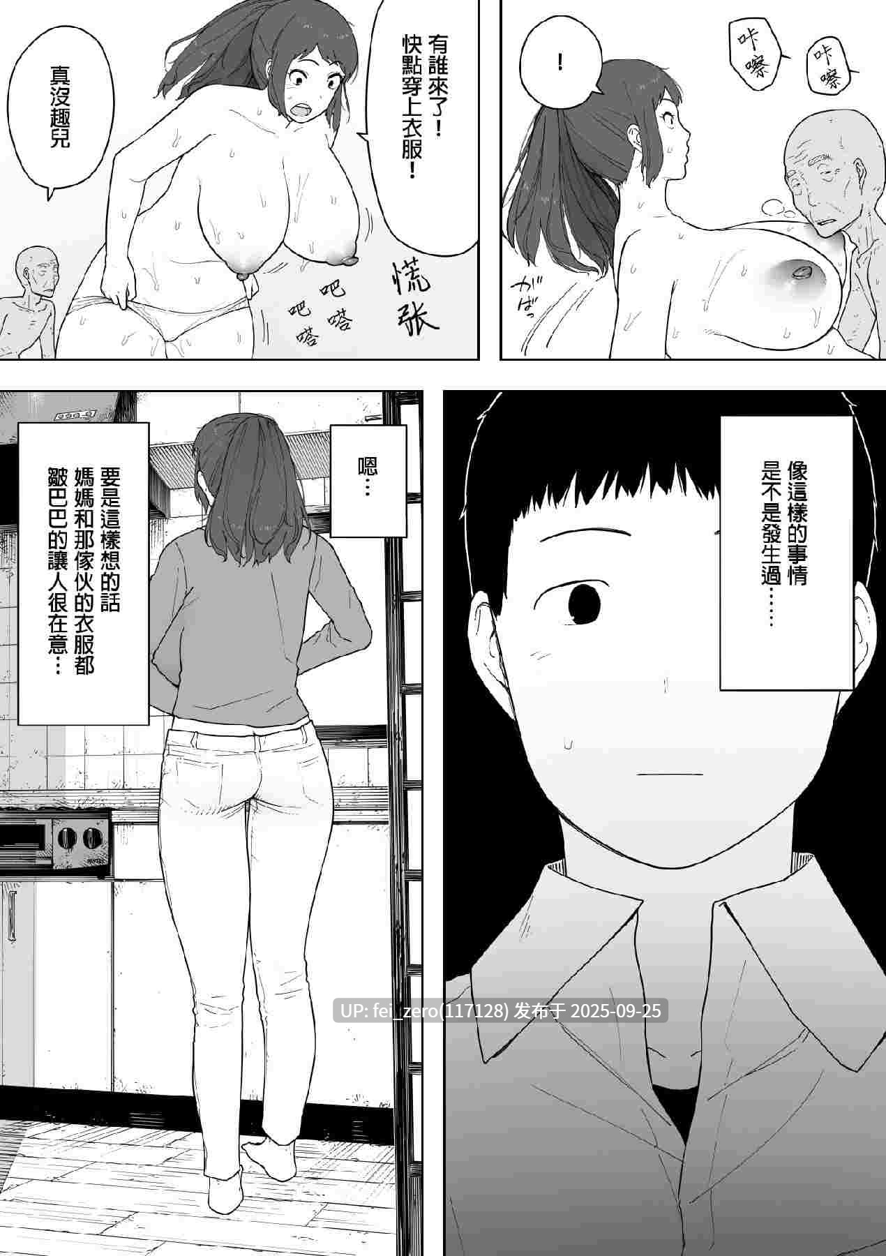 【作品合集】NTラボ (NTロボ)[14部]【汉化】【全收集/自整理】-第34张图片-萌站