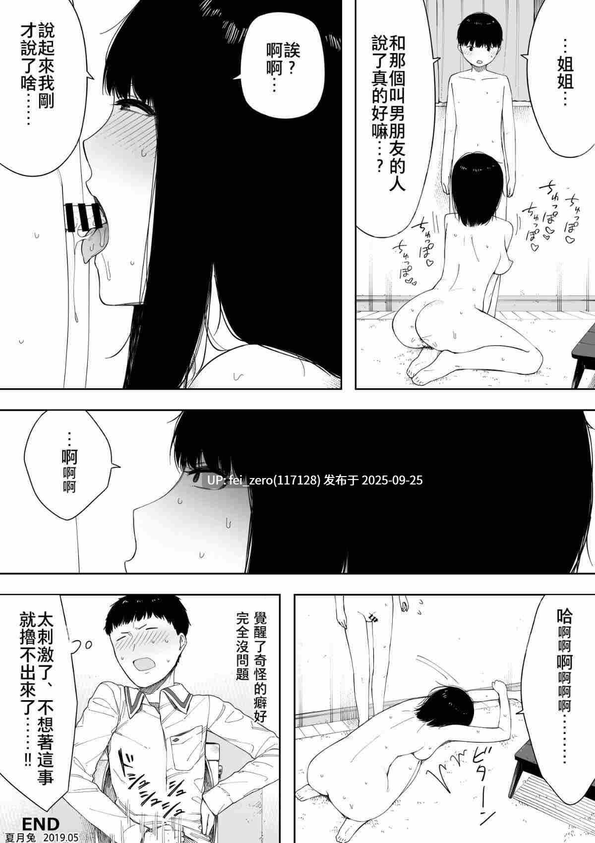 【作品合集】NTラボ (NTロボ)[14部]【汉化】【全收集/自整理】-第40张图片-萌站