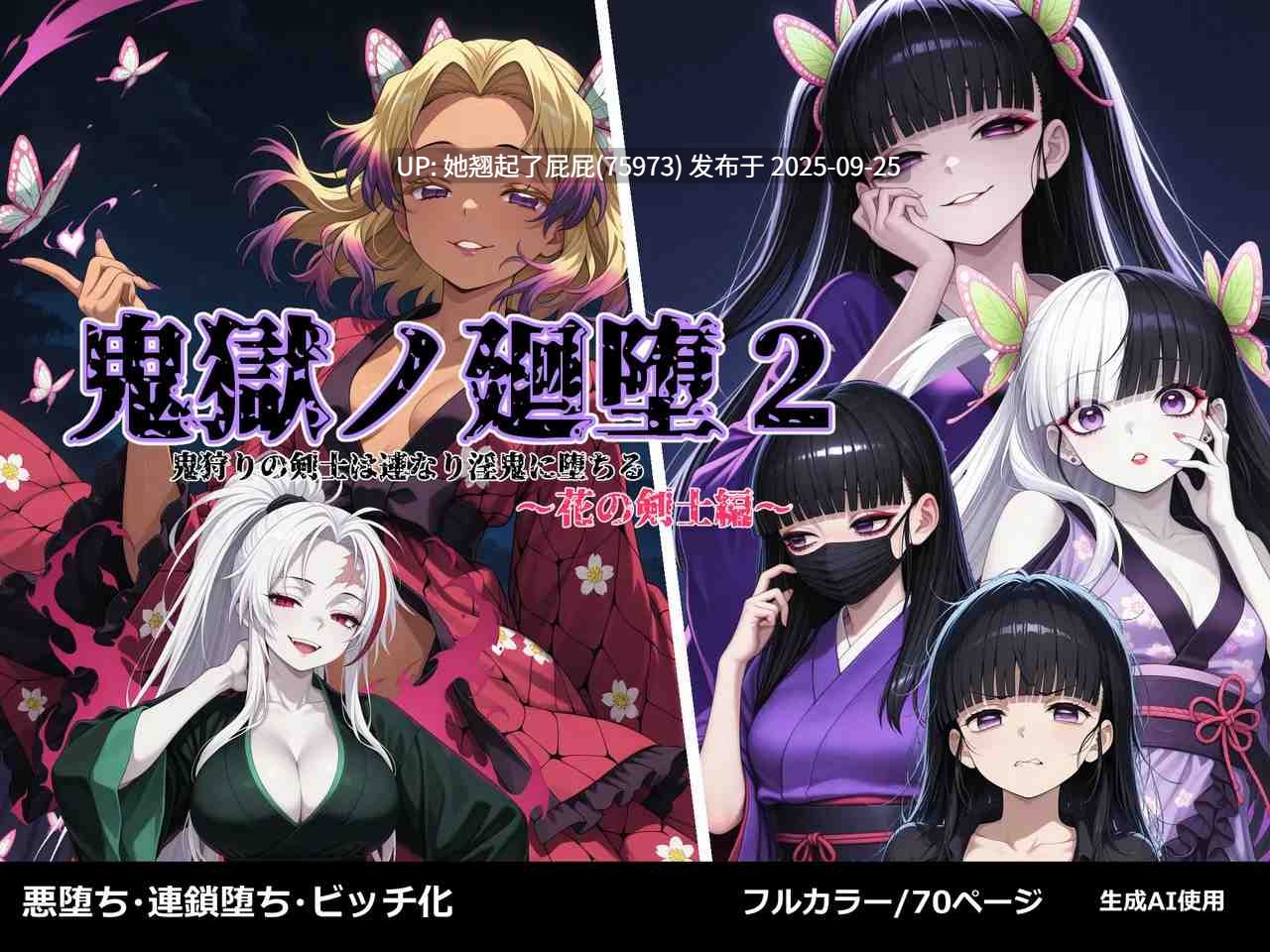 [Shinimono] 鬼堕轮回 01-02 花之剑士篇 [118P/151M]-第3张图片-萌站