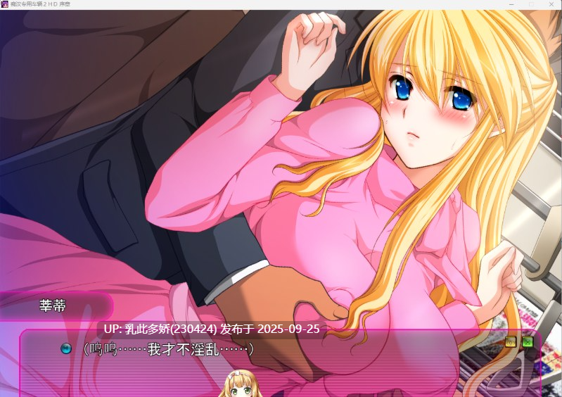 2[ADV-PC] [ADV汉化] 痴汉专用车厢2 HD重制版 ver1.0 机翻汉化版+CG存档 [3.4G]-第5张图片-萌站