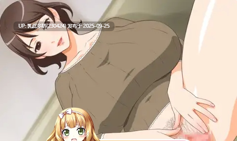 10【补档】[ADV-PC] [神奇ADV汉化小马大车] 妈妈和我的身体是如何运作的~ 如果你射精到妈妈的阴道里。就是你对妈妈的孝顺 ver1.0 机翻汉化版+存档 [1.4G]