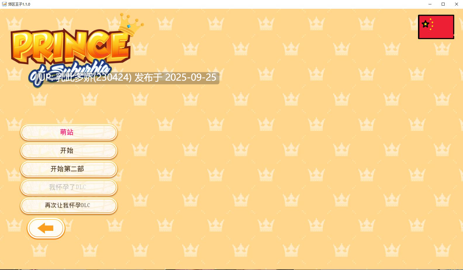 12[SLG-PC]【萌站内嵌】[2DSLG中文动态CG]郊区王子V1.1.0 官方中文版+迷你DLC[更新][5.5G]-第11张图片-萌站
