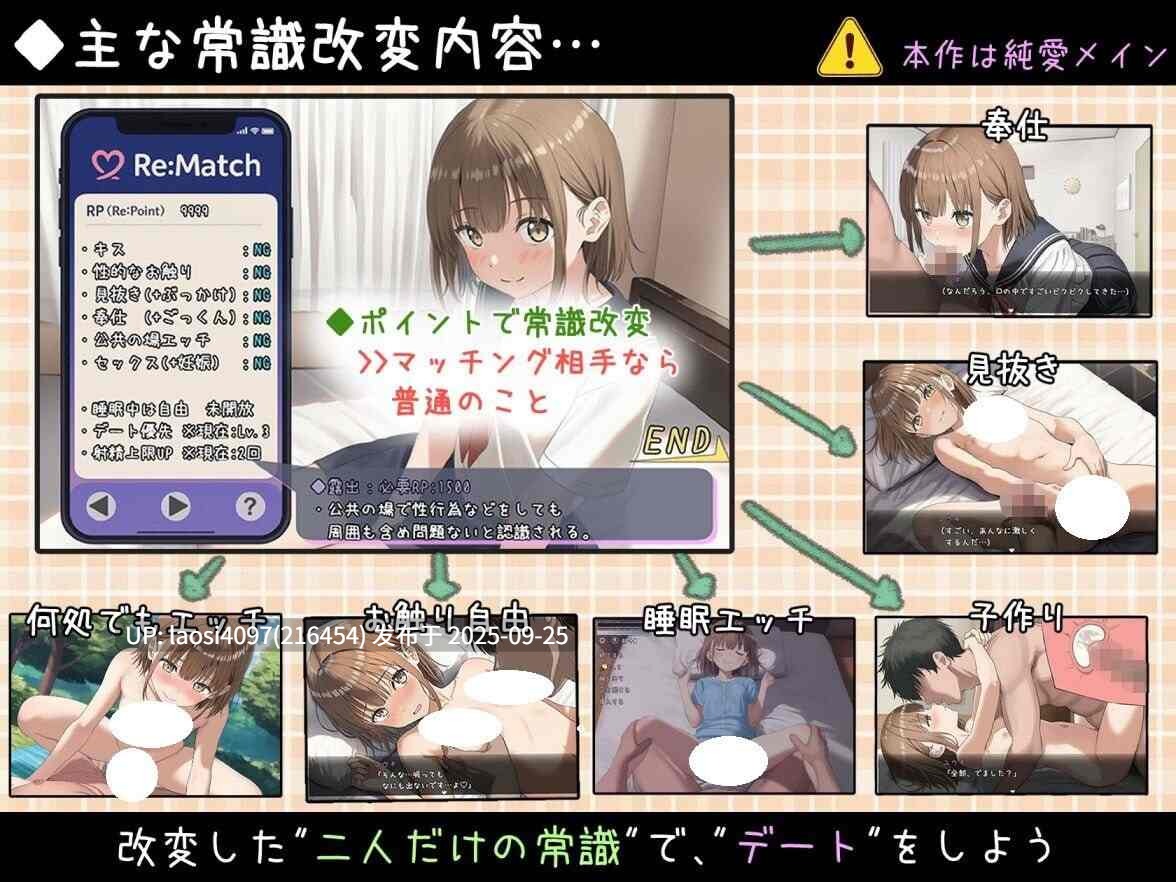 [SLG/PC]#常识修改配对～只属于两人的特殊规则～    #常識改変マッチング～二人だけの特別ルール～ v1.04 AI汉化版  【PC+1.82G】[百度盘]-第2张图片-萌站