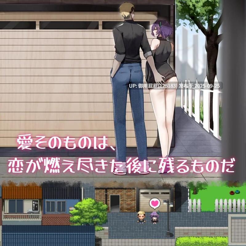 [爆款RPG/NTR/官中/存档] 她的爱是一种施舍 彼女の愛は一種の施し v1.0 官方中文版+全回想存档 [1.40G]