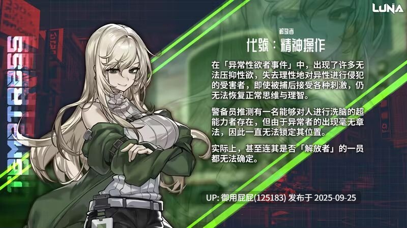 [互动大作/动态/新作] 露娜 LUNA V1.2.056 Steam官方中文步兵版+自带回想 [6.10G]-第6张图片-萌站