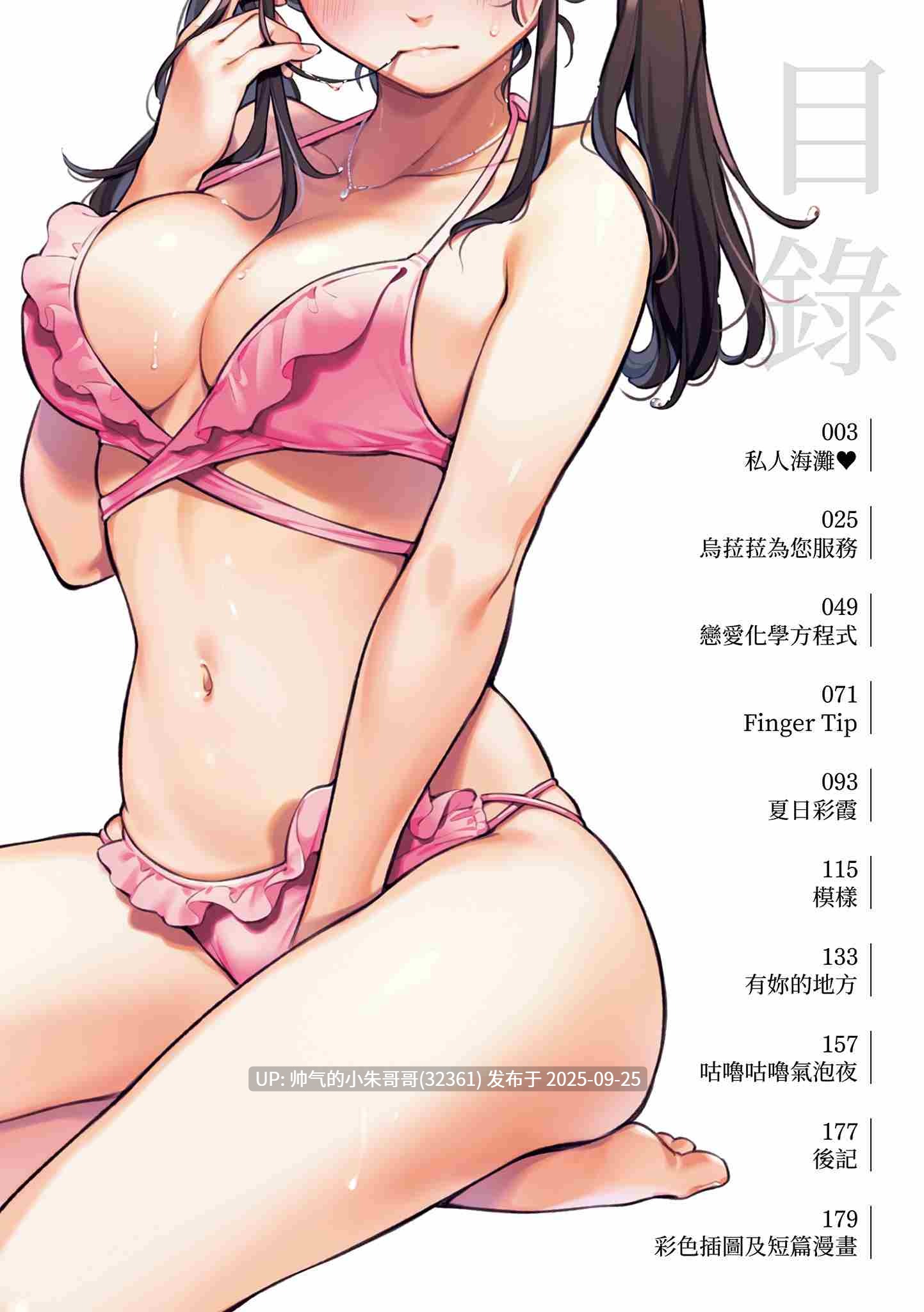 謝謝招待 [无修正] [178p+155m]-第2张图片-萌站