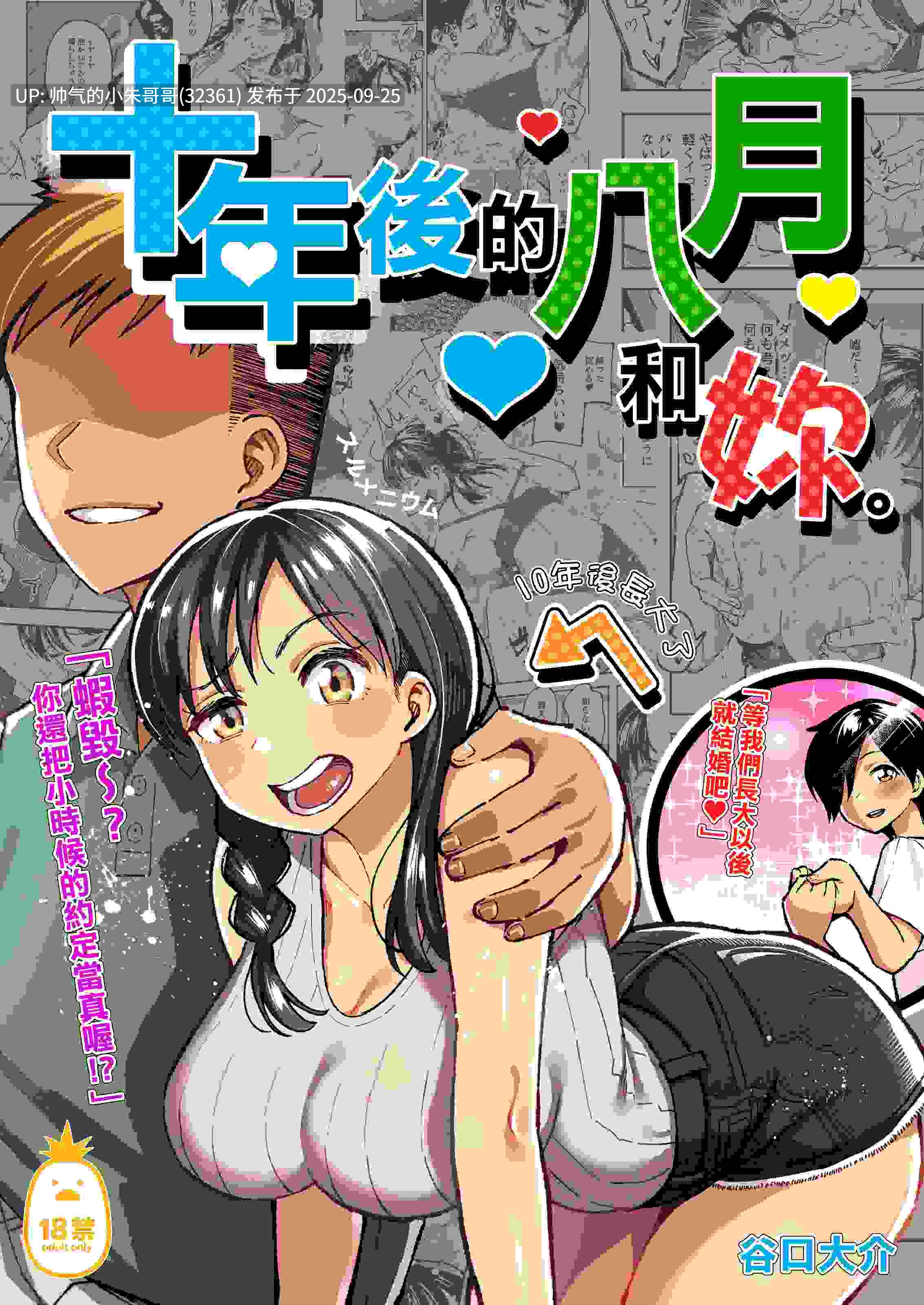  [2D/淫妻] [スルメニウム (谷口大介)] 13本汉化合集 [805P+1.23G]