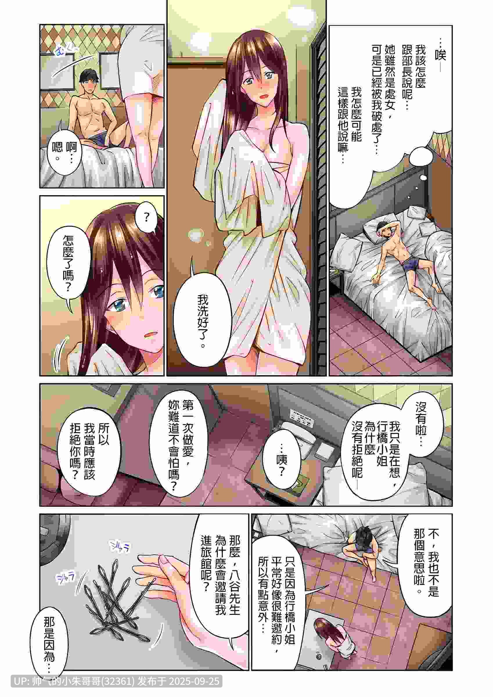 [2D/淫妻] [いぶろー] 地味子は意外にエロかった 第1-40話 [1003P+650M]-第6张图片-萌站