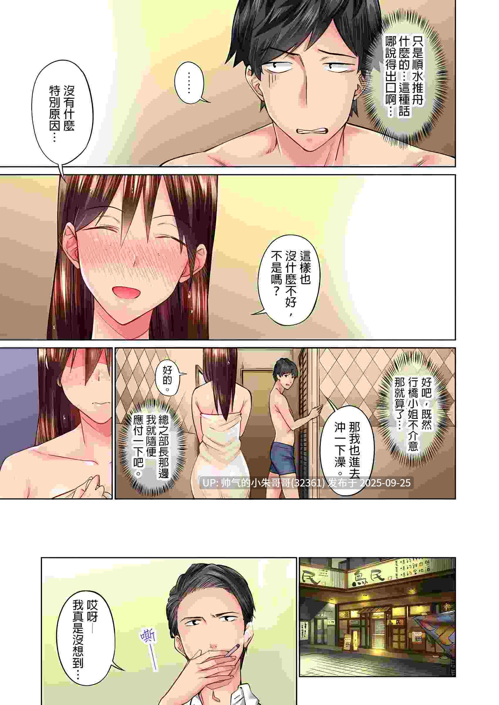 [2D/淫妻] [いぶろー] 地味子は意外にエロかった 第1-40話 [1003P+650M]-第7张图片-萌站