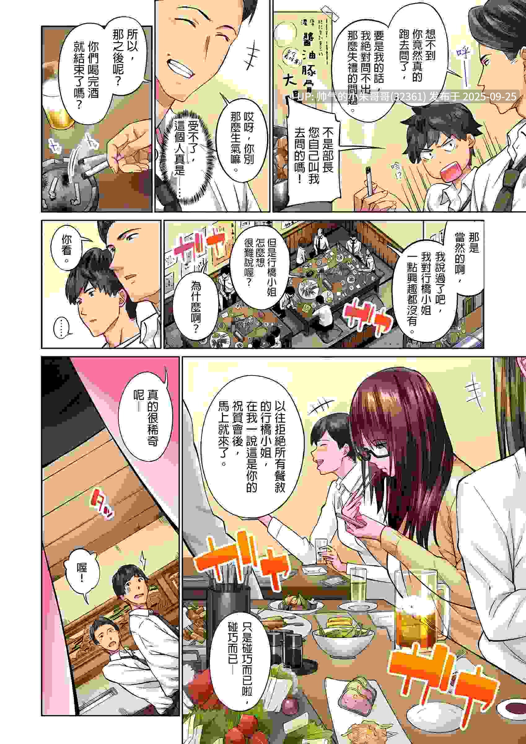 [2D/淫妻] [いぶろー] 地味子は意外にエロかった 第1-40話 [1003P+650M]-第8张图片-萌站