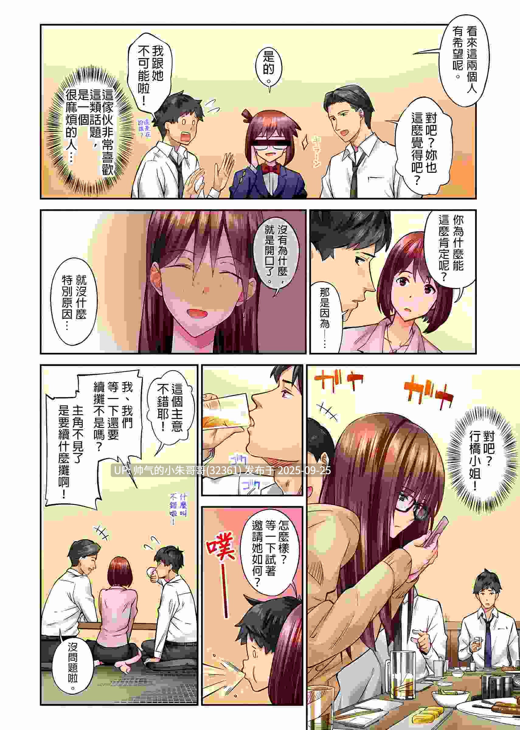 [2D/淫妻] [いぶろー] 地味子は意外にエロかった 第1-40話 [1003P+650M]-第10张图片-萌站