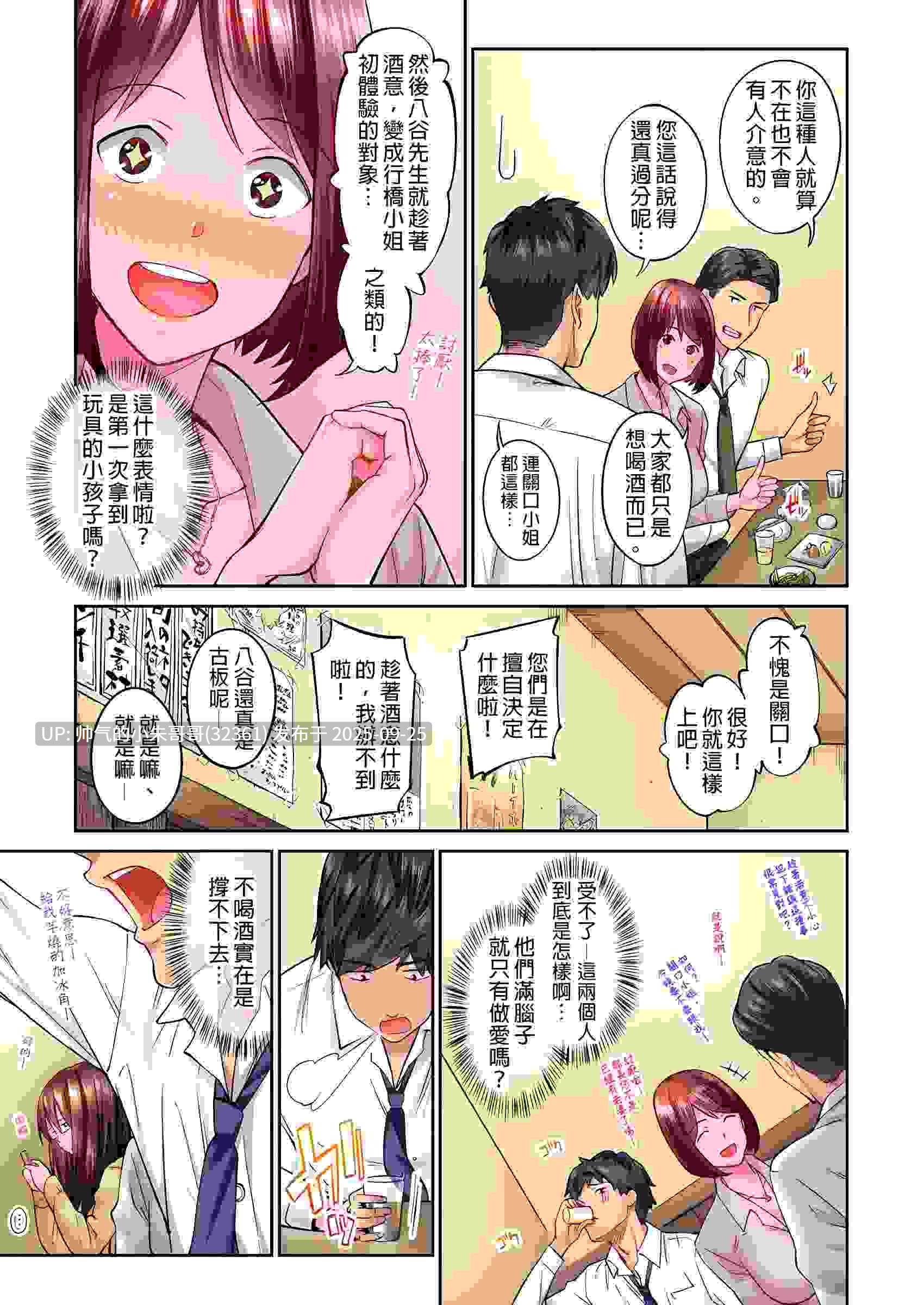 [2D/淫妻] [いぶろー] 地味子は意外にエロかった 第1-40話 [1003P+650M]-第11张图片-萌站