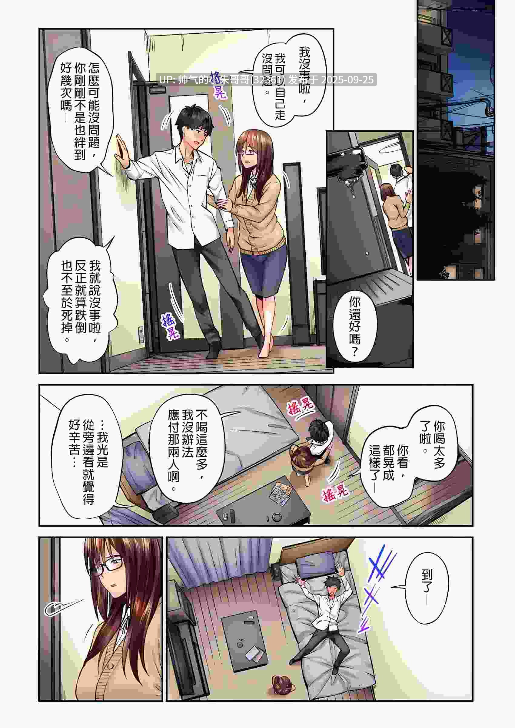 [2D/淫妻] [いぶろー] 地味子は意外にエロかった 第1-40話 [1003P+650M]-第13张图片-萌站