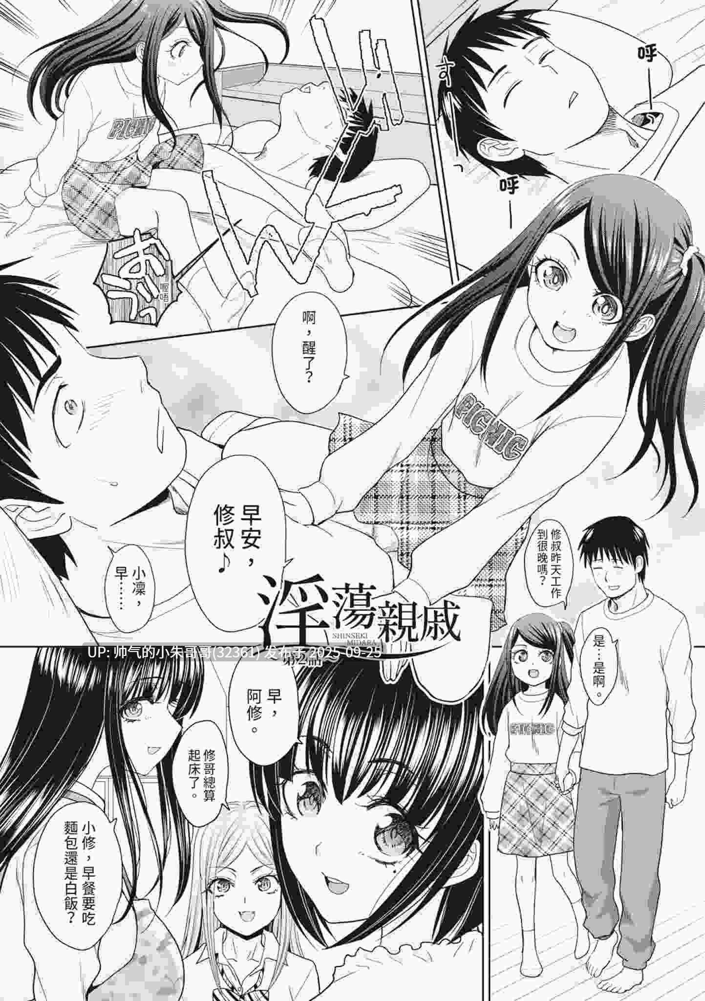 [2D/后宫][板場広し]淫蕩親戚：我的後宮 [227P+146M]-第15张图片-萌站