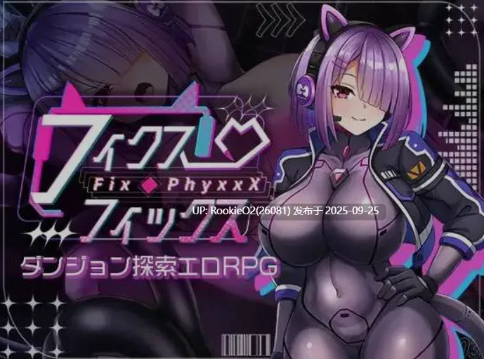 [日式RPG/AI汉化] Fix · PhyxxX フィクス・フィックス AI汉化版 [1.31G/新作/全CV]-第4张图片-萌站