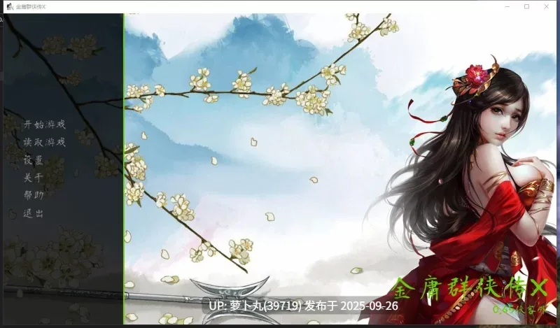 【PC/真人武侠/SLG/步兵】金庸群侠传x大侠 V0.65 renpy重置版 【6g】[百度盘]NTR-第4张图片-萌站