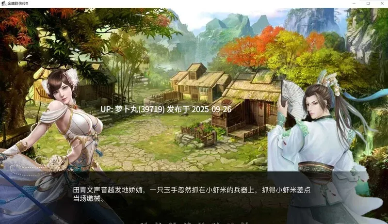 【PC/真人武侠/SLG/步兵】金庸群侠传x大侠 V0.65 renpy重置版 【6g】[百度盘]NTR-第2张图片-萌站