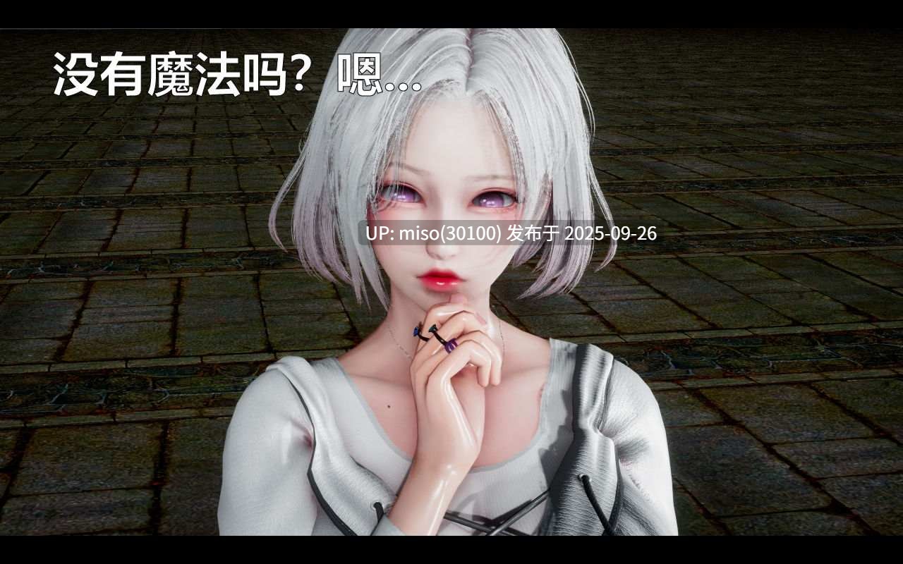 色界00-02+靠低级技能魅惑的我开始拯救世界01-03-第11张图片-萌站