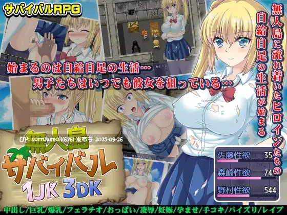 【DLsite/汉化/CV/学生/制服/手交/怀孕/乳交/口交/强X/巨乳/爆乳】無人島サバイバル～女子校生1人と男子校生3人の過激なサバイバル生活～ 无人岛生存～1名女高中生与3名男高中生的激烈生存生活～【RJ364930/社团名:Studio Neko Kick/声优:白川パコ】
