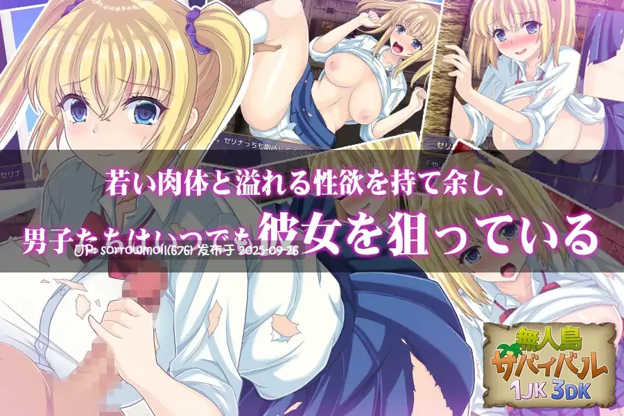 【DLsite/汉化/CV/学生/制服/手交/怀孕/乳交/口交/强X/巨乳/爆乳】無人島サバイバル~女子校生1人と男子校生3人の過激なサバイバル生活~ 无人岛生存~1名女高中生与3名男高中生的激烈生存生活~【RJ364930/社团名:Studio Neko Kick/声优:白川パコ】-第6张图片-萌站 【DLsite/汉化/CV/学生/制服/手交/怀孕/乳交/口交/强X/巨乳/爆乳】無人島サバイバル~女子校生1人と男子校生3人の過激なサバイバル生活~ 无人岛生存~1名女高中生与3名男高中生的激烈生存生活~【RJ364930/社团名:Studio Neko Kick/声优:白川パコ】-第6张图片-萌站