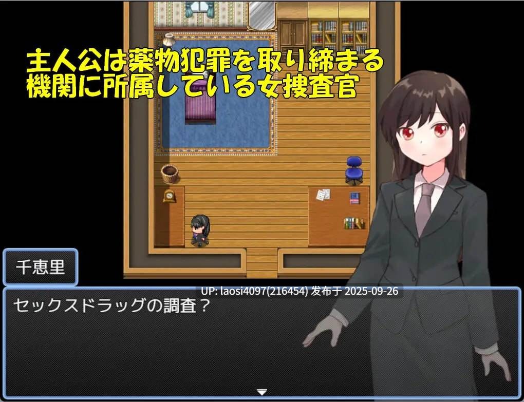 [催眠/RPG/PC]#药物搜查官千惠里 #薬物捜査官千恵里  AI汉化版 V1.0  【PC+1.05G】[百度盘]-第3张图片-萌站
