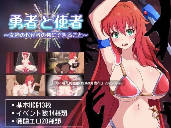 勇者与使者~身为女神代言人的我能做之事~ / 勇者と使者~女神の代弁者の俺にできること~ v1.2-第2张图片-萌站 勇者与使者~身为女神代言人的我能做之事~ / 勇者と使者~女神の代弁者の俺にできること~ v1.2-第2张图片-萌站