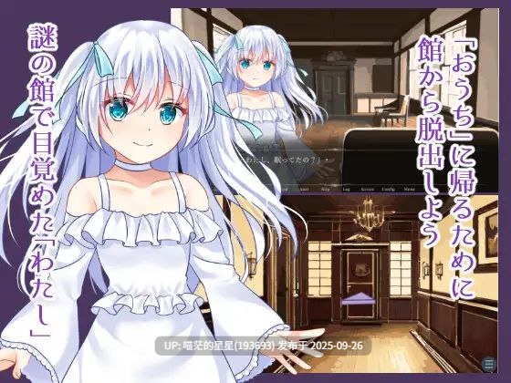 昏き館の主人と操り人形 ~糸に囚われ堕ちる無垢~ / 昏暗馆的主人与提线人偶 ~ 被丝线囚禁的无垢少女 ~ · 版本:v1.0-第2张图片-萌站 昏き館の主人と操り人形 ~糸に囚われ堕ちる無垢~ / 昏暗馆的主人与提线人偶 ~ 被丝线囚禁的无垢少女 ~ · 版本:v1.0-第2张图片-萌站