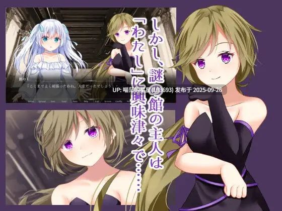   昏き館の主人と操り人形 ～糸に囚われ堕ちる無垢～ / 昏暗馆的主人与提线人偶 ~ 被丝线囚禁的无垢少女 ~  · 版本：v1.0-第5张图片-萌站