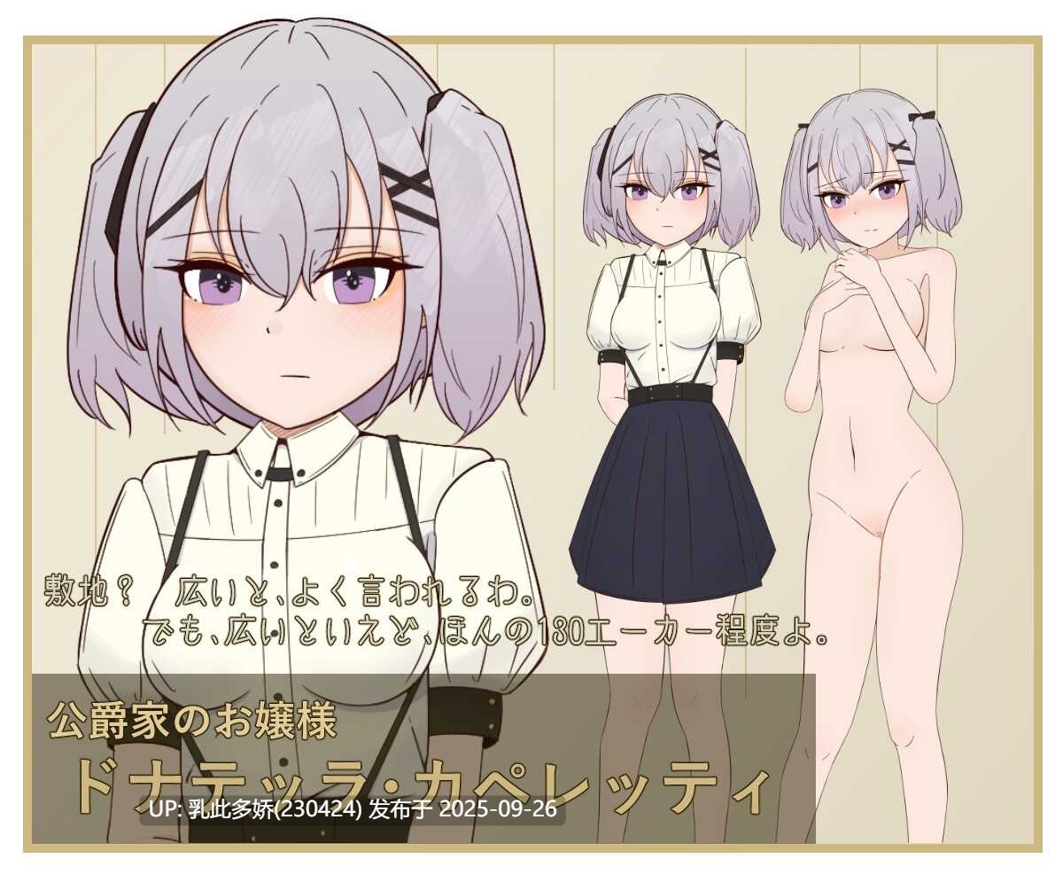 8【SLG-PC生肉动态】【萌站内嵌】カペレッティ -ダウナーお嬢様との華麗なる生活 卡佩莱蒂—与一位沮丧女士的辉煌生活 ver1.1.3 [880M]-第11张图片-萌站