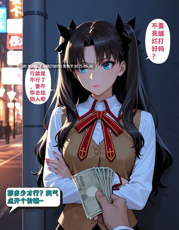 【AI同人】远坂凛的来财日子 [203P/198M]-第2张图片-萌站