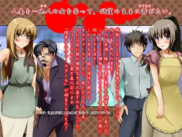 10【ADV-PC生肉全回想】妻カル～人妻陵辱狩ルチャースクール ver1.0 [200M]-第2张图片-萌站