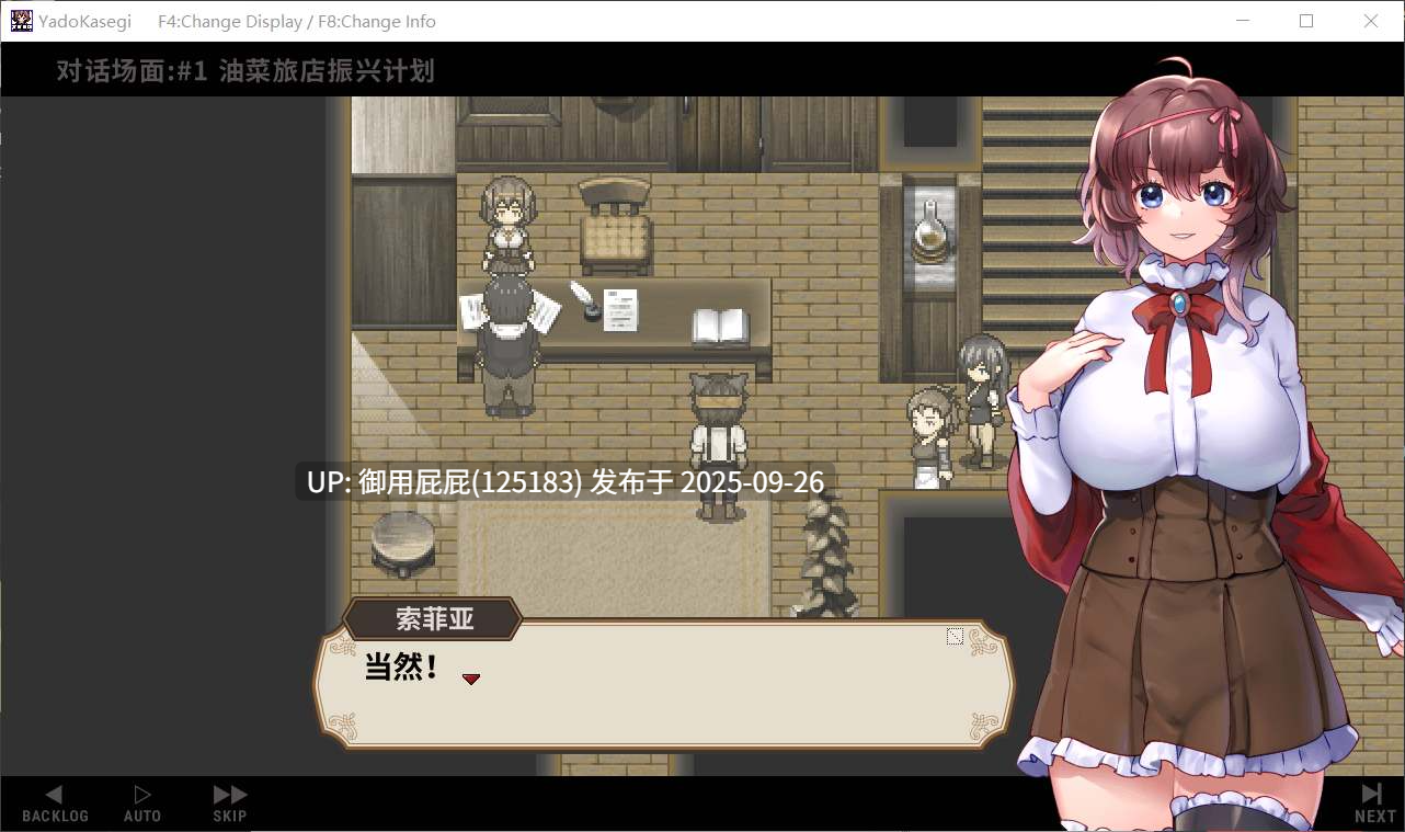[日式RPG/先行体验] 旅店经营 宿かせぎ v0.71 官中版 [120M]