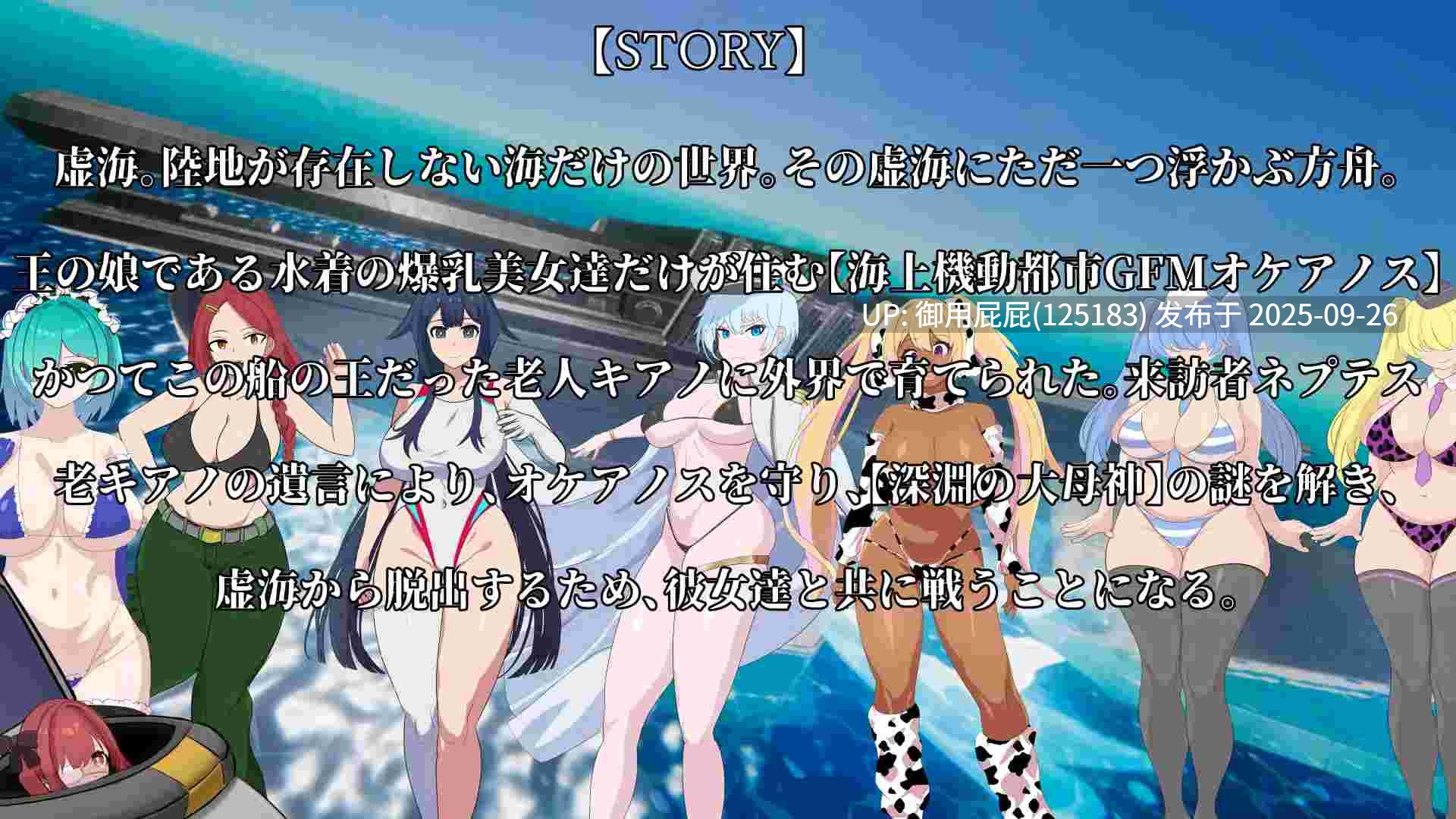 [日式SLG大作/新作] 遥远的奥克阿尼德斯~爆乳泳装美女守护者传说~ 最果てのオケアニデス~爆乳水着美女守護者伝説~ v1.0 正式版 原版生肉 [3.90G]-第2张图片-萌站