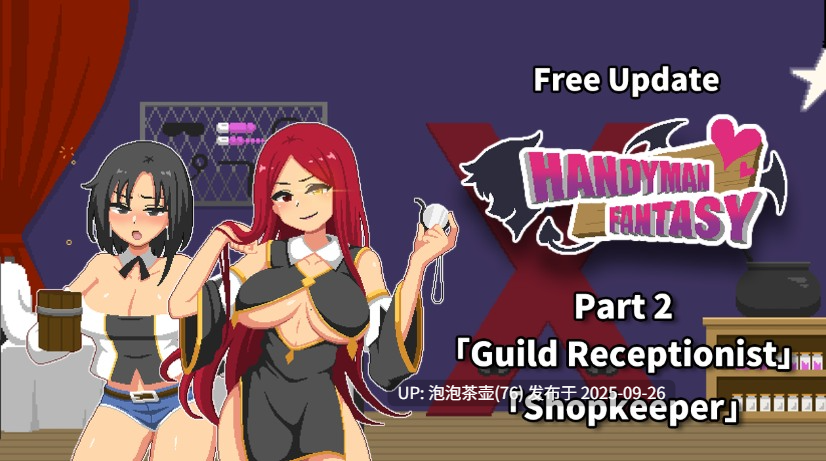 【SLG/官中步兵/动态/PC】水电工幻想 Handyman Fantasy DLC Vol. 2 ·v25.09.25-第10张图片-萌站 【SLG/官中步兵/动态/PC】水电工幻想 Handyman Fantasy DLC Vol. 2 ·v25.09.25-第10张图片-萌站